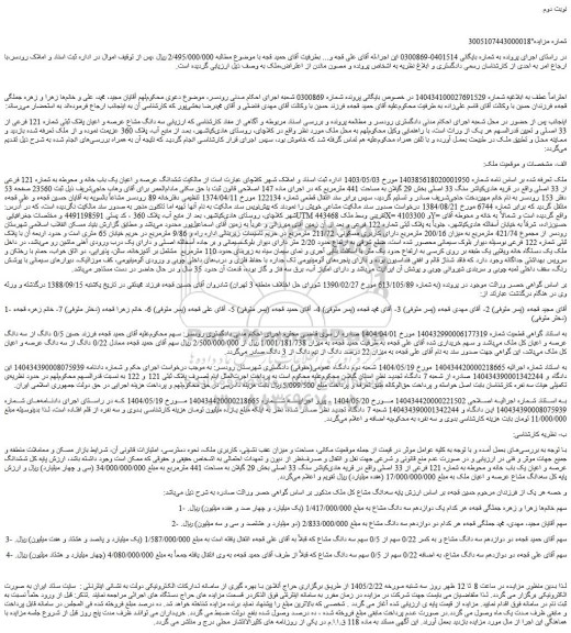 مزایده سه دانگ مشاع عرصه و اعیان پلاک ثبتی شماره 121 فرعی از 33 اصلی