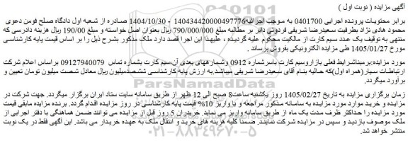 مزایده یک عدد سیم کارت