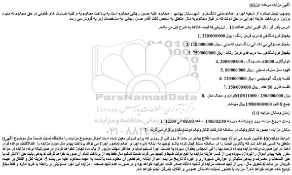 مزایده یخچال فروشگاهی 4 درب قرمز رنگ و...