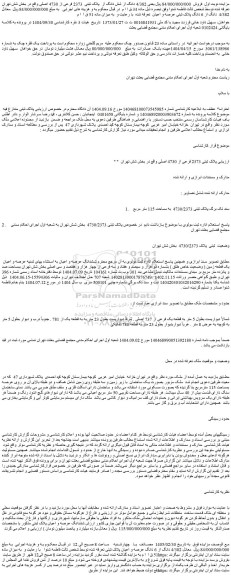 مزایده  4/382 دانگ از شش دانگ از  پلاک ثبتی  2373 فرعی از 4730 اصلی