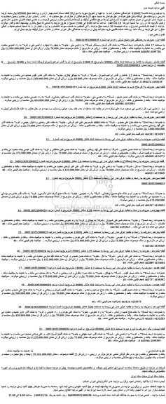 مزایده  اراضی دیم