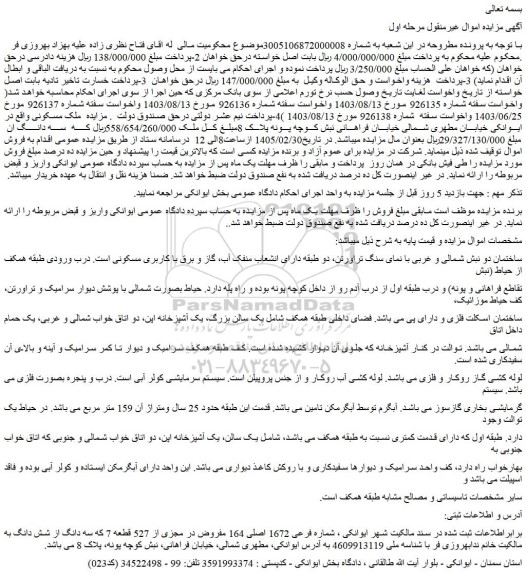 مزایده ملک مسکونی