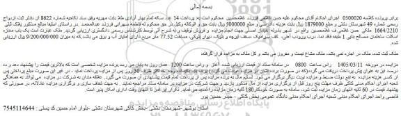 مزایده یک باب مغازه اسکلت ساختمان مصالح بنایی 1 طبقه فاقد نما
