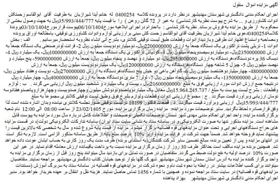 مزایده تریلی پشت تراکتوری یک دستگاه و...