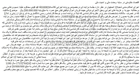 مزایده فیش حج عمره