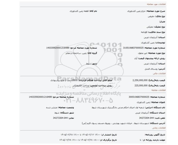 مزایده، زمین کشاورزی