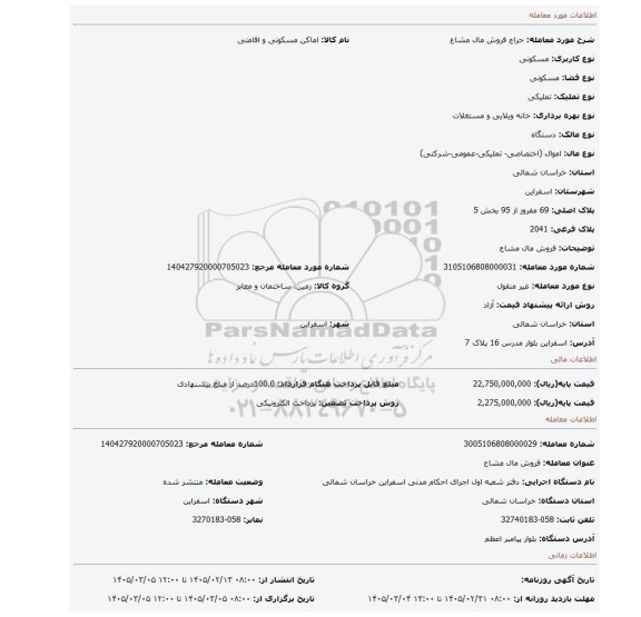 مزایده، فروش مال مشاع