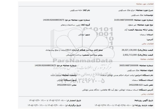 مزایده، ملک مسکونی