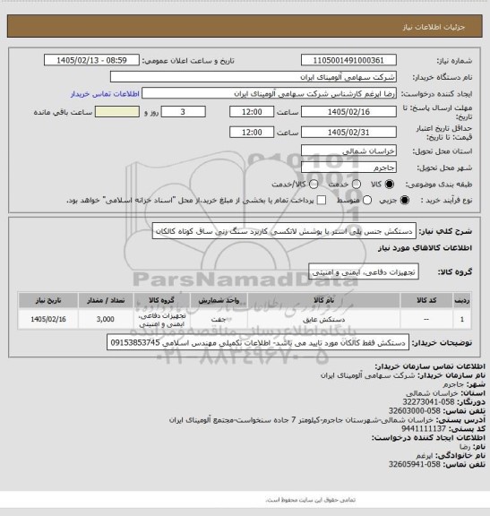 استعلام دستکش جنس پلی استر با پوشش لاتکسی کاربرد سنگ زنی ساق کوتاه کالکان