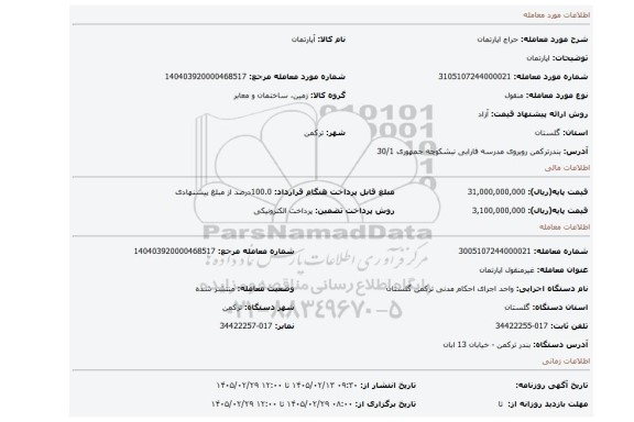مزایده، اپارتمان
