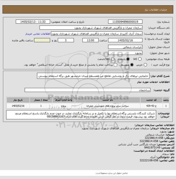 استعلام جابجایی تیرهای برق و روشنایی تقاطع غیر همسطح میدان خرمشهر طبق برگه استعلام پیوستی