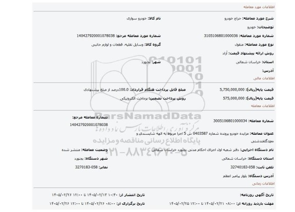مزایده، خودرو