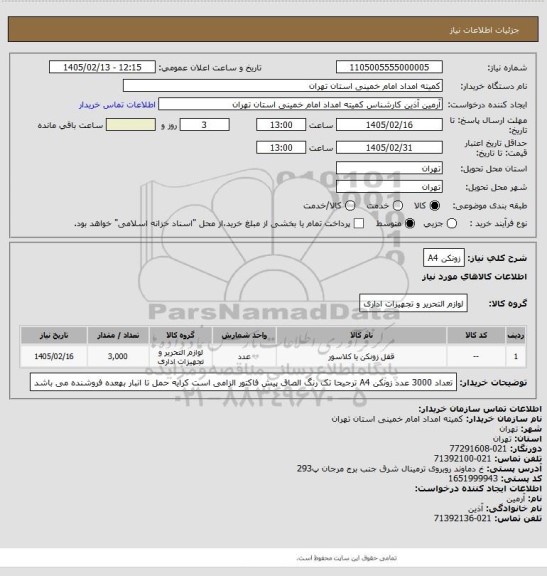 استعلام زونکن A4