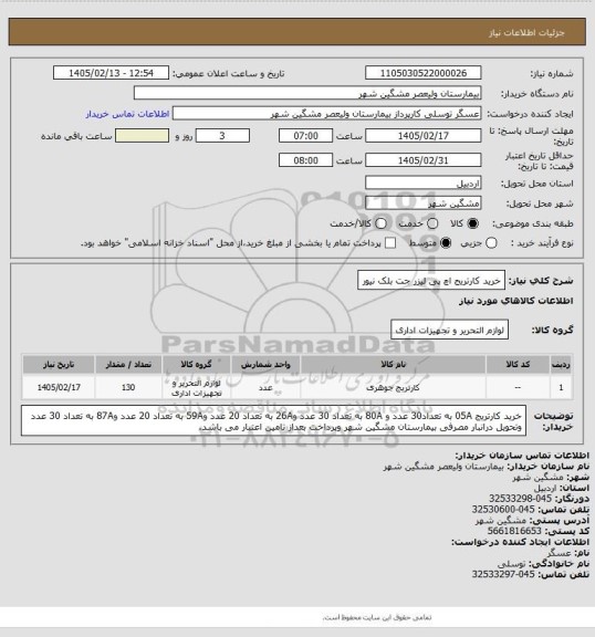 استعلام خرید کارتریج اچ پی لیزر جت بلک نیور