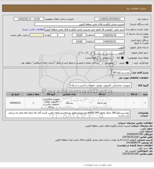 استعلام روترسیسکو2811