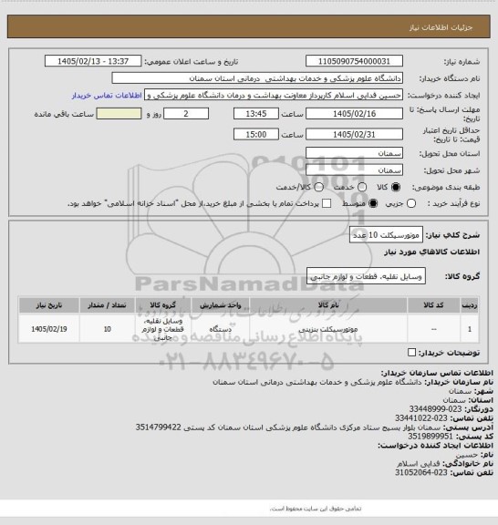 استعلام موتورسیکلت 10 عدد