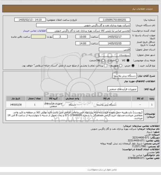 استعلام دستگاه برش پلاسما