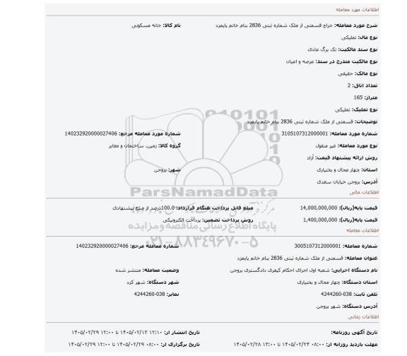 مزایده، قسمتی از ملک شماره ثبتی 2836 بنام خانم پایمزد