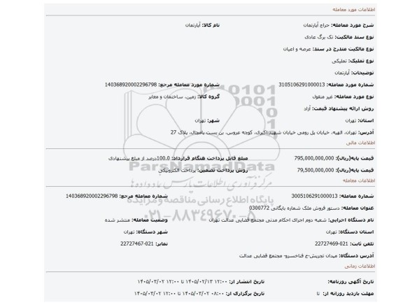 مزایده، آپارتمان