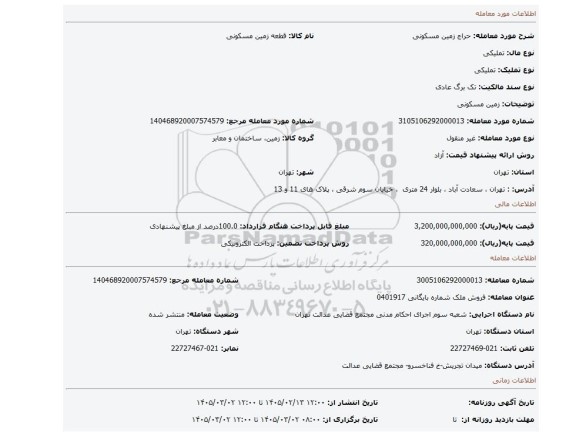 مزایده، زمین مسکونی