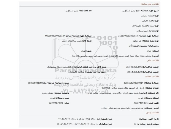 مزایده، زمین مسکونی