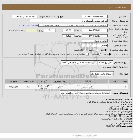 استعلام کابل ‎برق‏ ‎افشان‏ ‎مسی‏ ‎4×6 mm^2‏ تیپ ‎NYY-J‏
برن مغان