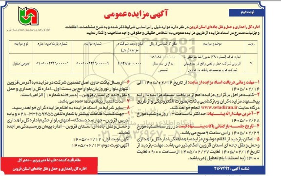 مزایده اجاره غرفه شماره (39) بدون اخذ سرقفلی با کاربری- نوبت دوم 