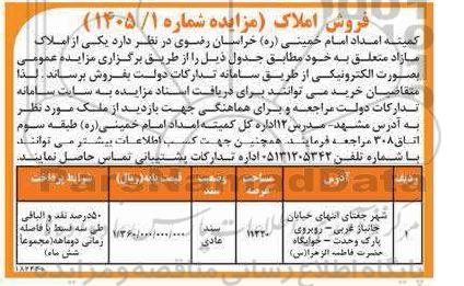 مزایده فروش املاک 
