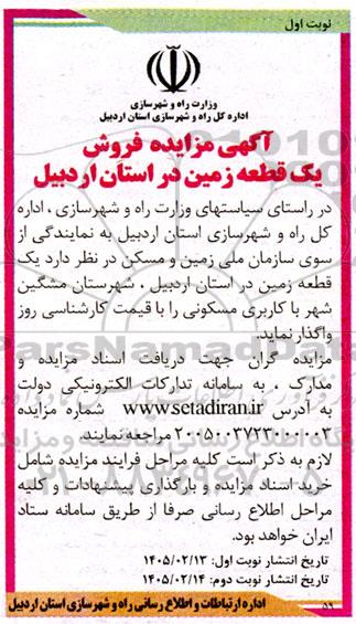 مزایده فروش یک قطعه زمین