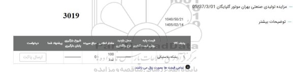 مزایده بشکه پلاستیکی 