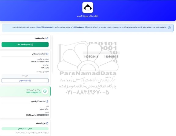 استعلام پاور و هارد
