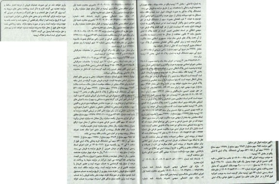مزایده 958 سهم مشاع از 9984 سهم مشاع از 19968 سهم مشاع از 29990 سهم آبی از 531085 سهم آبی ششدانگ پلاک ثبتی 5 