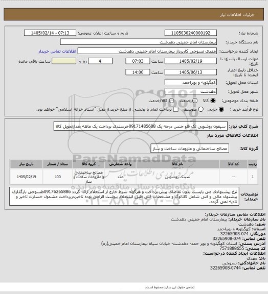 استعلام سیفون روشویی تک قلو جنس درجه یک 09171485688خرسندی پرداخت یک ماهه بعدازتحویل کالا