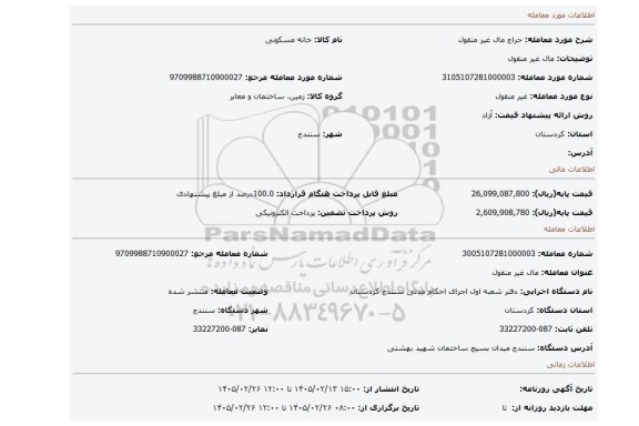 مزایده،  مال غیر منقول