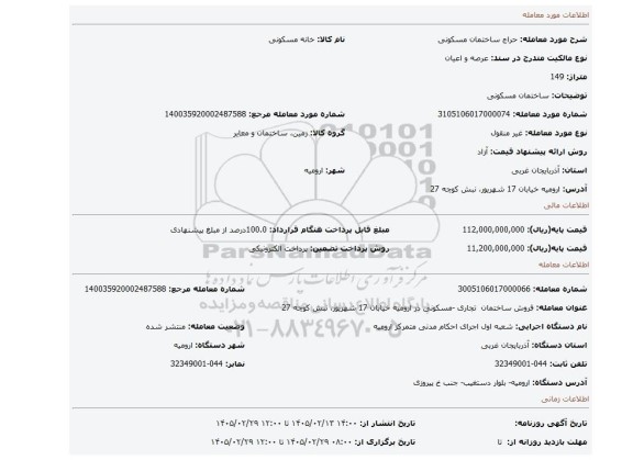 مزایده، ساختمان مسکونی
