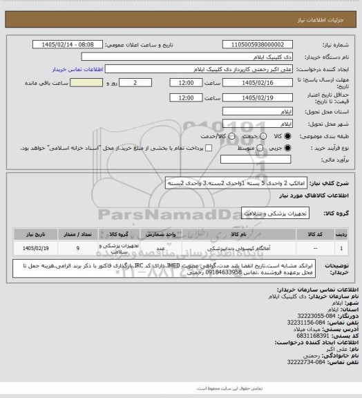 استعلام امالکپ 2 واحدی 5 بسته 1واحدی 2بسته.3 واحدی 2بسته