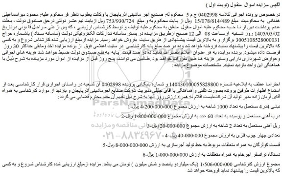 مزایده نبشی 4در4 مستعمل به تعداد 1000 شاخه و...