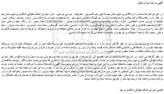 مزایده یکدستگاه وانت پیکان