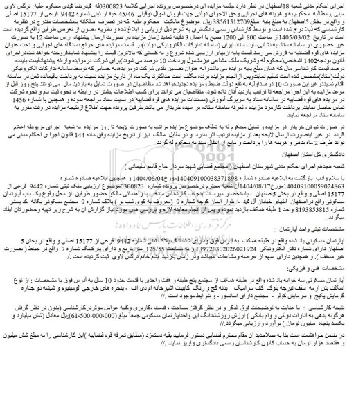 مزایده  45/46 حبه از ثبتی شماره 9442  فرعی از 15177 اصلی