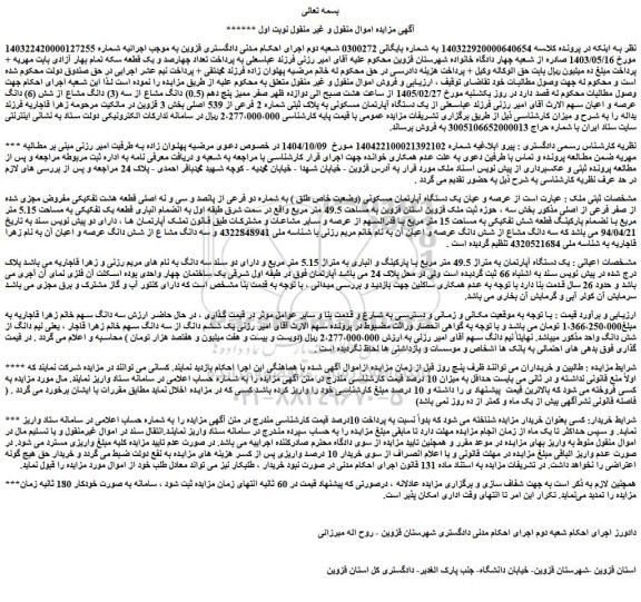 مزایده یک دستگاه آپارتمان مسکونی به پلاک ثبتی شماره 2 فرعی از 539 اصلی