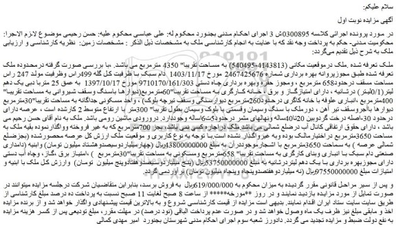 مزایده ملک به مساحت تقریبا