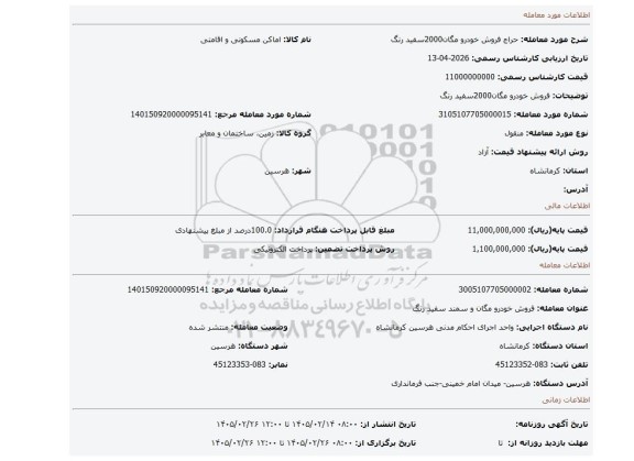 مزایده، فروش خودرو مگان2000سفید رنگ