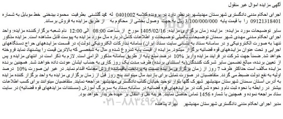 مزایده خط موبایل 