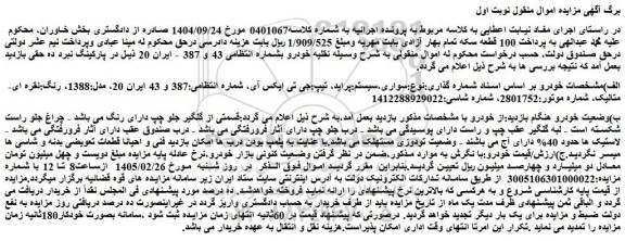 مزایده خودرو سواری،سیستم:پراید، تیپ:جی تی ایکس آی