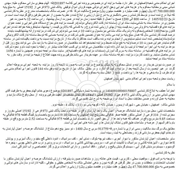 مزایده ملک پلاک ثبتی 973 فرعی از 15192 اصلی