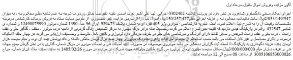 مزایده خودرو سواری پژو 405 نقره ای