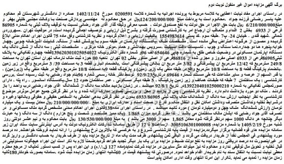 مزایده یکدستگاه اپارتمان