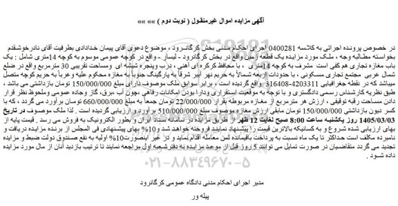 مزایده یک قطعه زمین