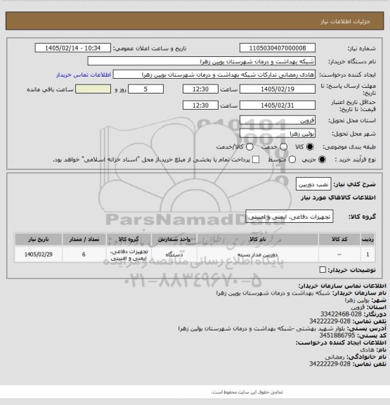استعلام نصب دوربین