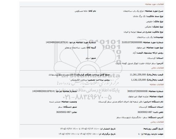 مزایده، یک باب ساختمان